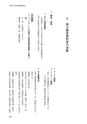 国士舘史研究年報第９号