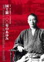 国士舘史研究年報第９号