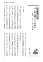 国士舘史研究年報第９号