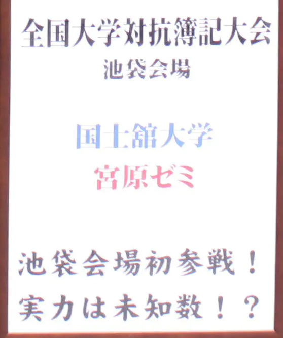 ゼミの紹介(画像)