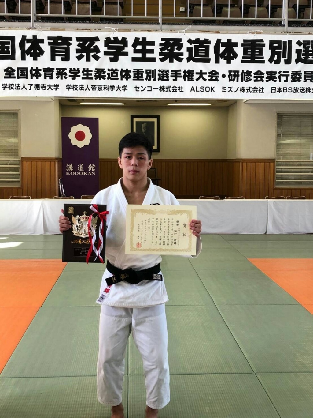 60kg級優勝の松村将輝選手