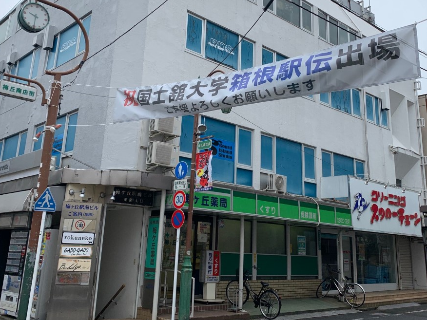 梅ヶ丘商店街