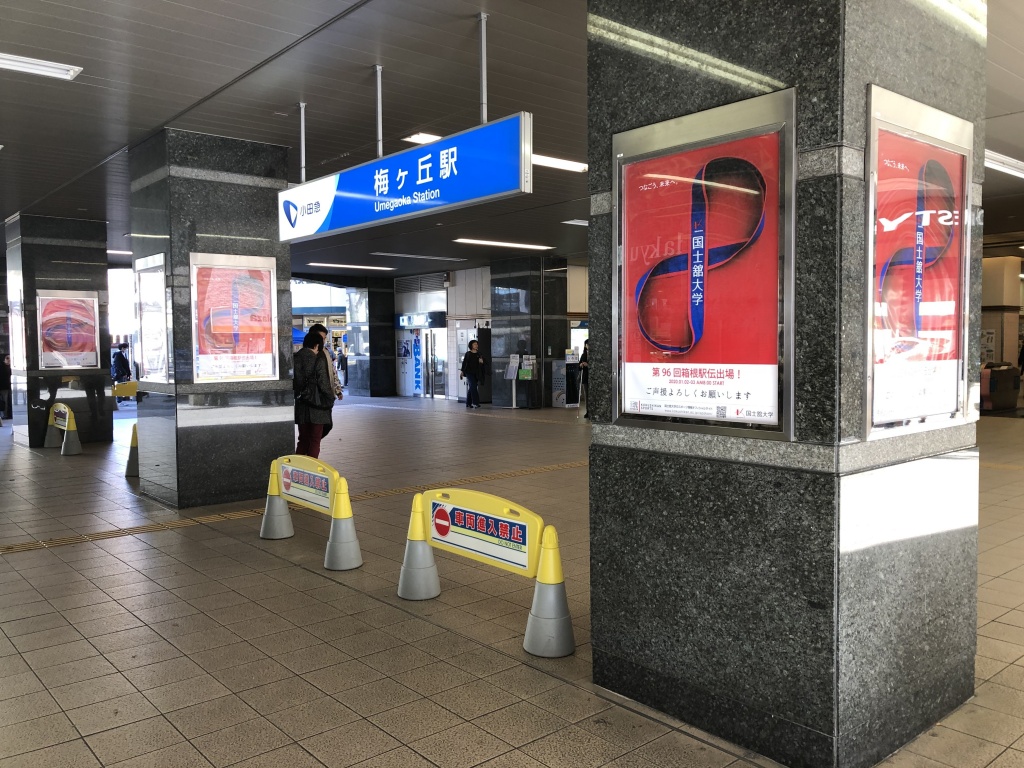 梅ヶ丘駅