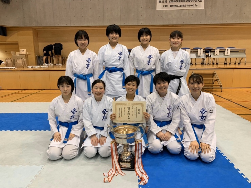 女子団体組手で優勝した帝京高校の選手