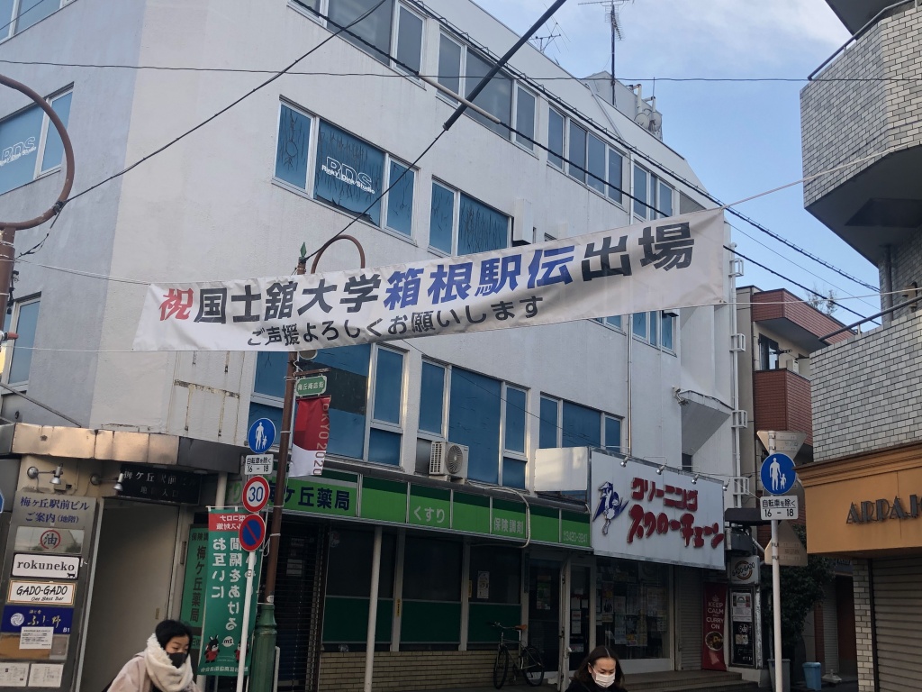 梅ヶ丘商店街