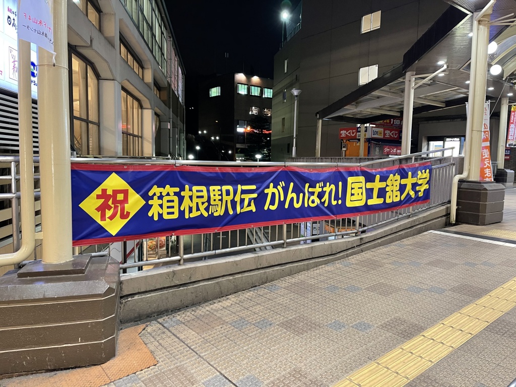 永山駅