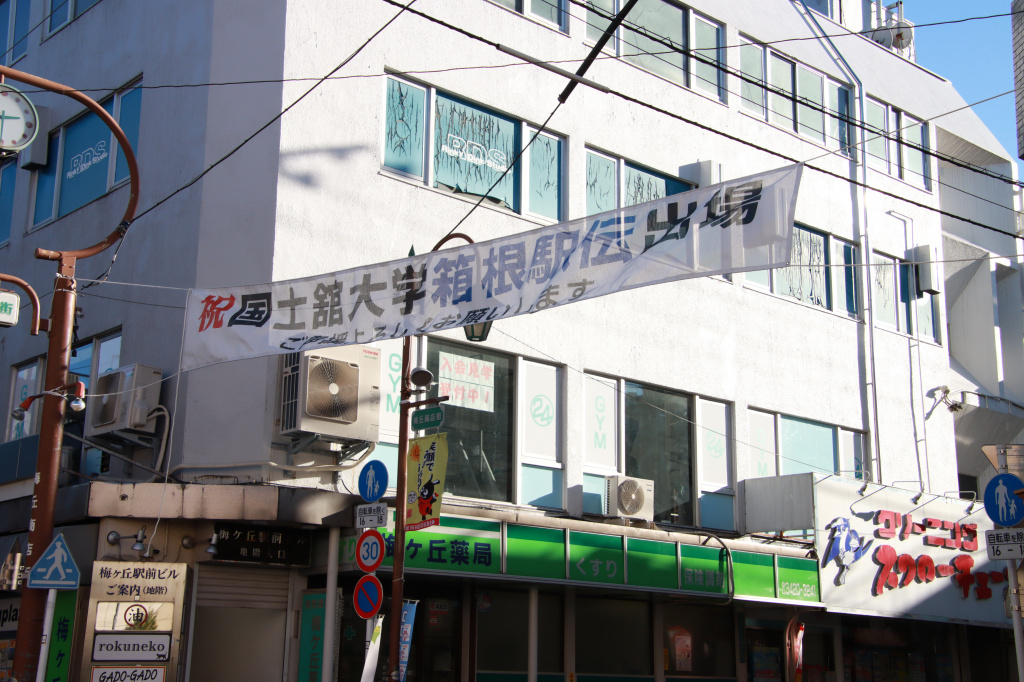 梅ヶ丘商店街