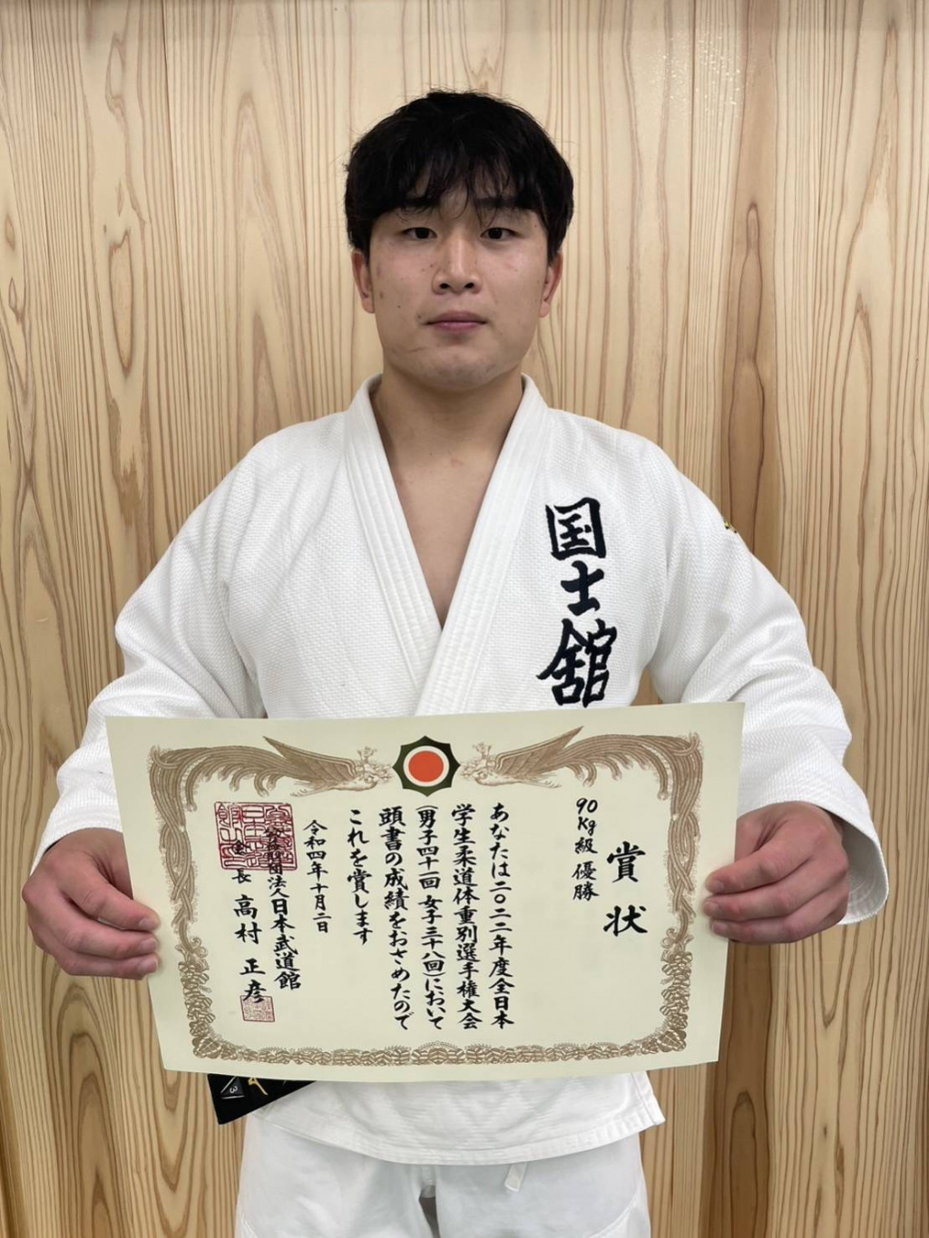 90kg級優勝の中西一生選手