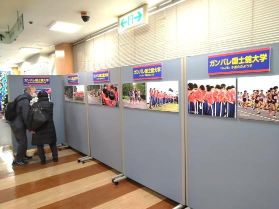 グリナード永山で箱根駅伝応援パネル展を開催していただいています
