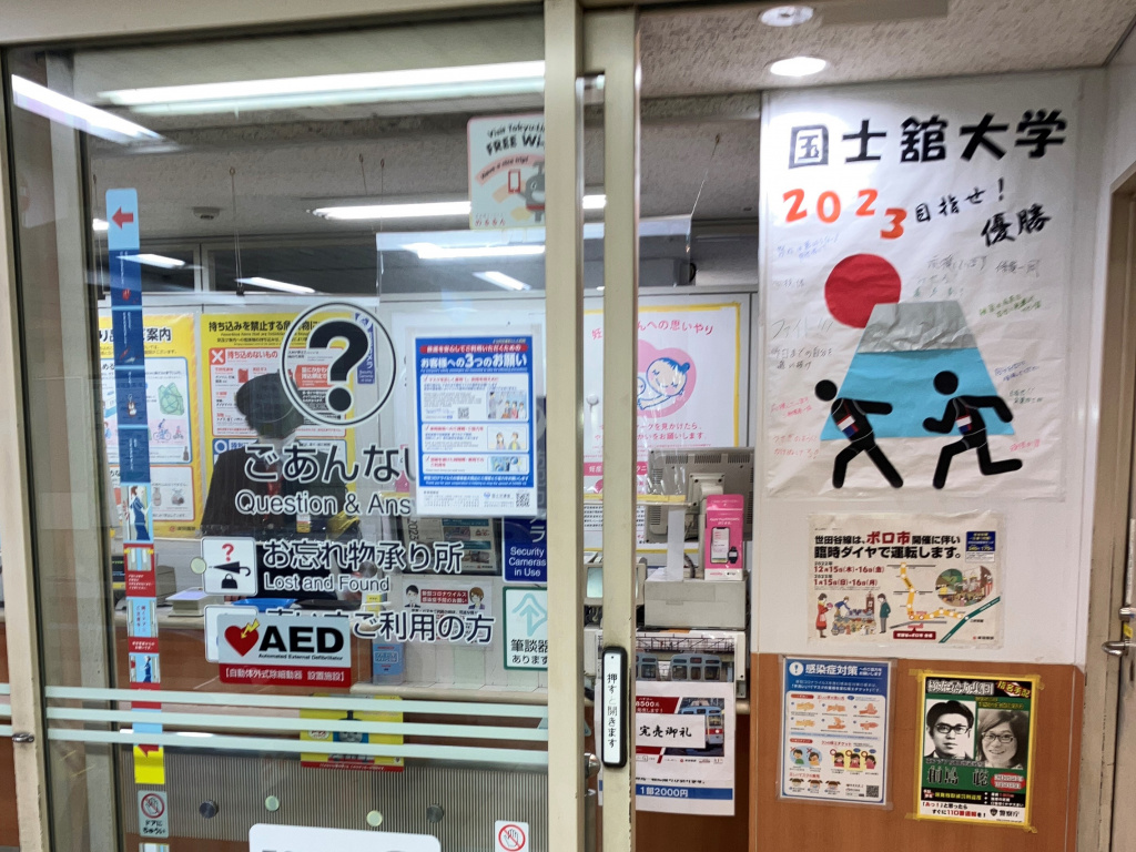 三軒茶屋駅では駅員さん手作りの応援ポスターが掲出されています