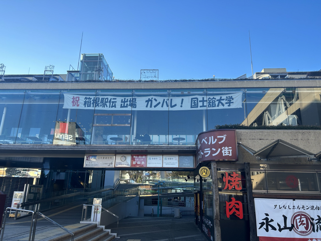 永山公民館