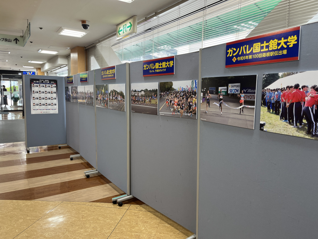 グリナード永山で箱根駅伝応援パネル展を開催していただいています
